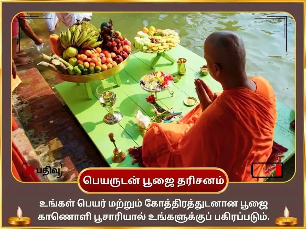 சர்வ பித்ரு அமாவாஸ்ய விசேஷ கயா தீர்த்த பித்ரு சாந்தி தர்ப்பணம் & பிண்ட தானம் puja gallery 2