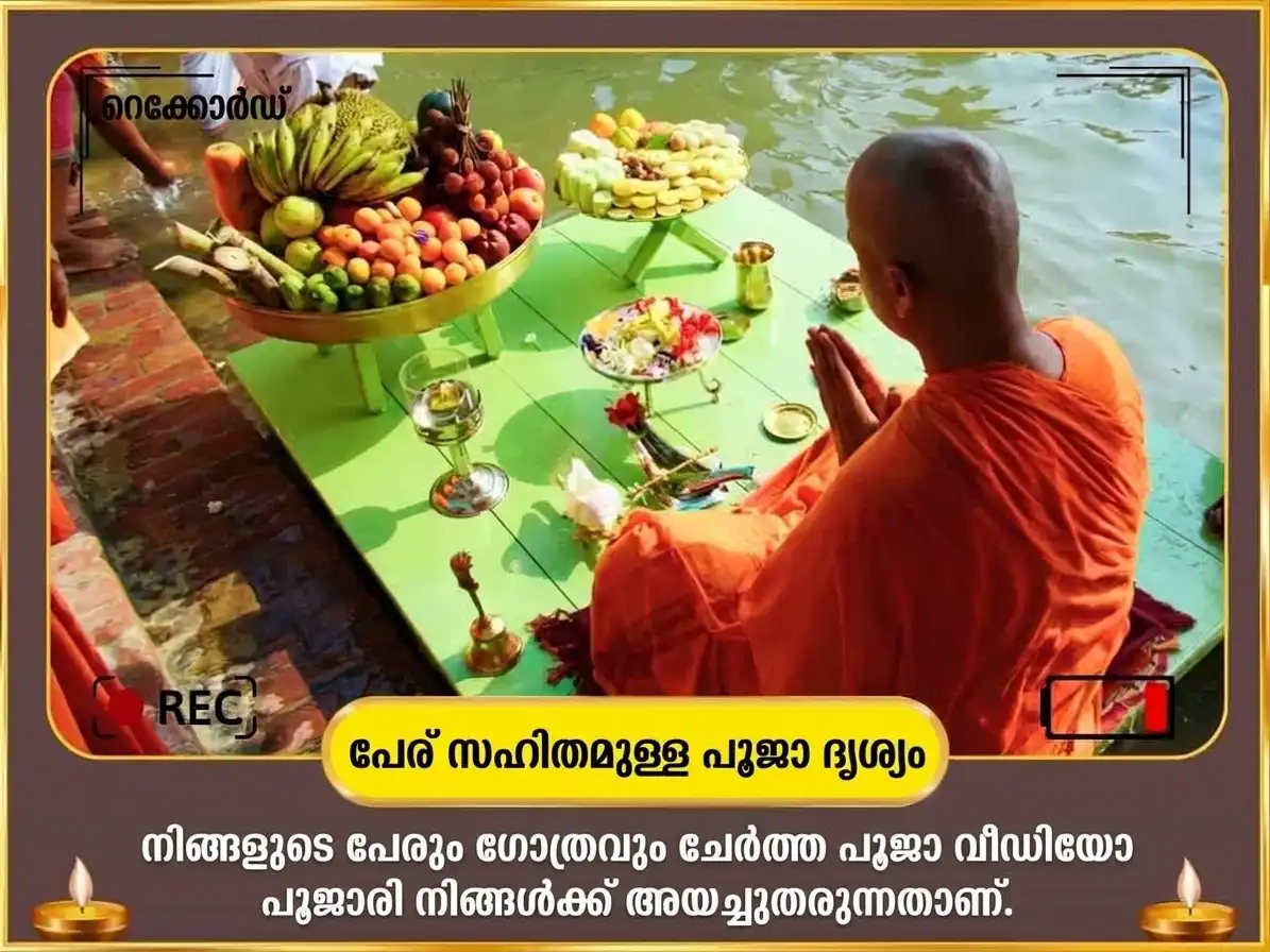 സർവ്വ പിതൃ അമാവാസ്യ വിശേഷ് ഗയാ തീർത്ഥ് പിതൃ ശാന്തി തർപ്പൺ & പിണ്ഡദാൻ puja gallery 2