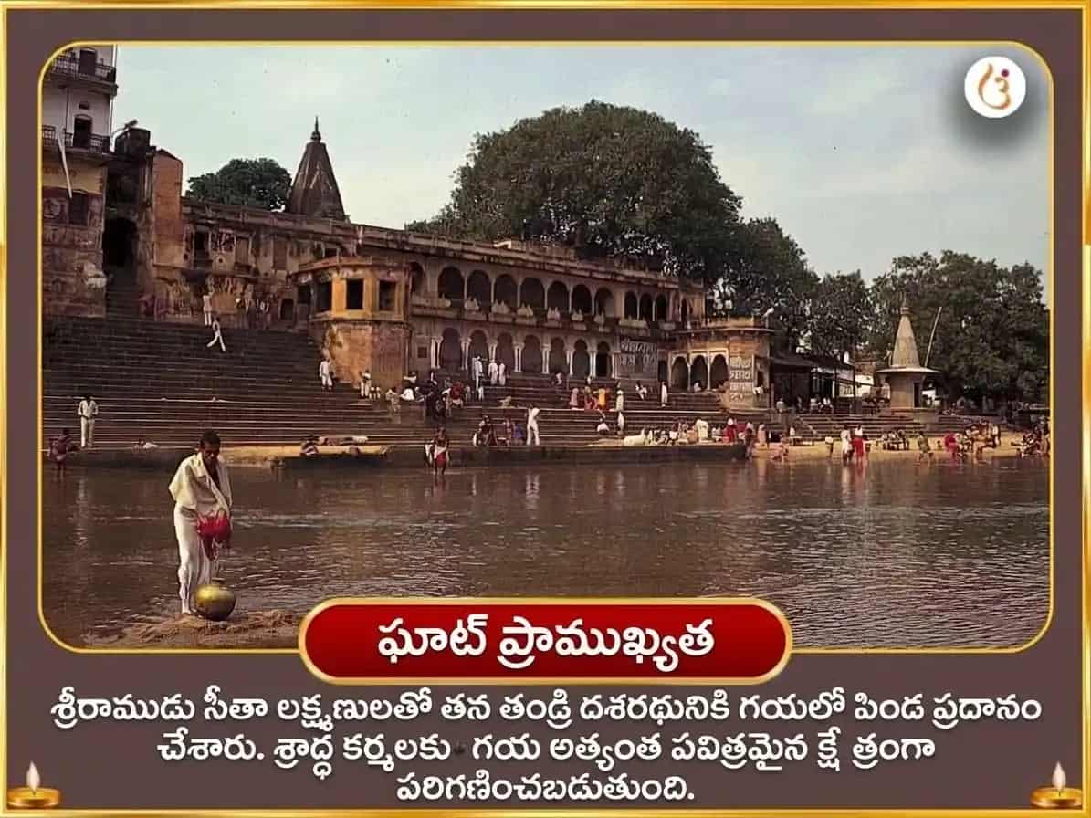 సర్వ పితృ అమావాస్య విశేష గయ తీర్థ పితృ శాంతి తర్పణం మరియు పిండ ప్రదానం puja gallery 3
