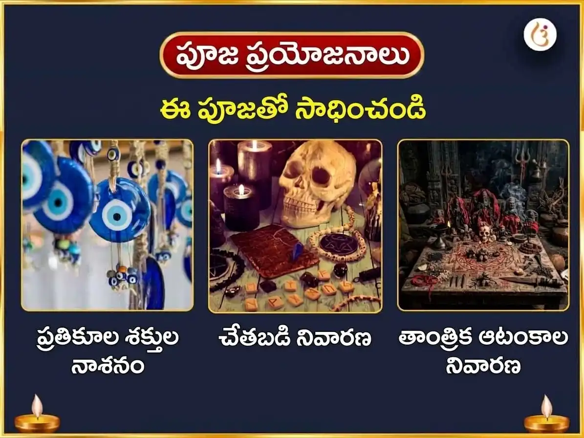 మహాలయ అమావాస్య విశేష్ మా బగళాముఖి ఘృత-జల యుక్త మహా-అగ్ని ఆహుతి హవనం puja gallery 1