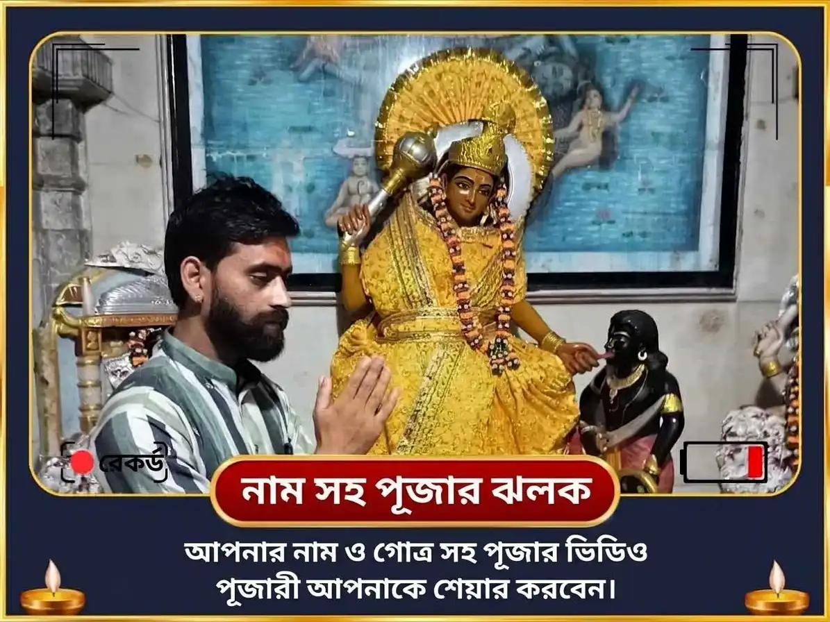 মহালয়া অমাবস্যা বিশেষ মা বগলামুখী ঘৃত-জল যুক্ত মহা-অগ্নি আহুতি हवन puja gallery 2