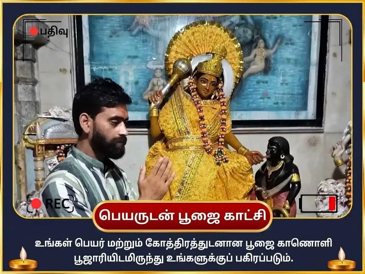 மஹாளய அமாவாசை விசேஷ மா பக்ளாமுகி கிருத-ஜல யுக்த மஹா-அக்னி ஆஹுதி ஹவன் puja gallery 2