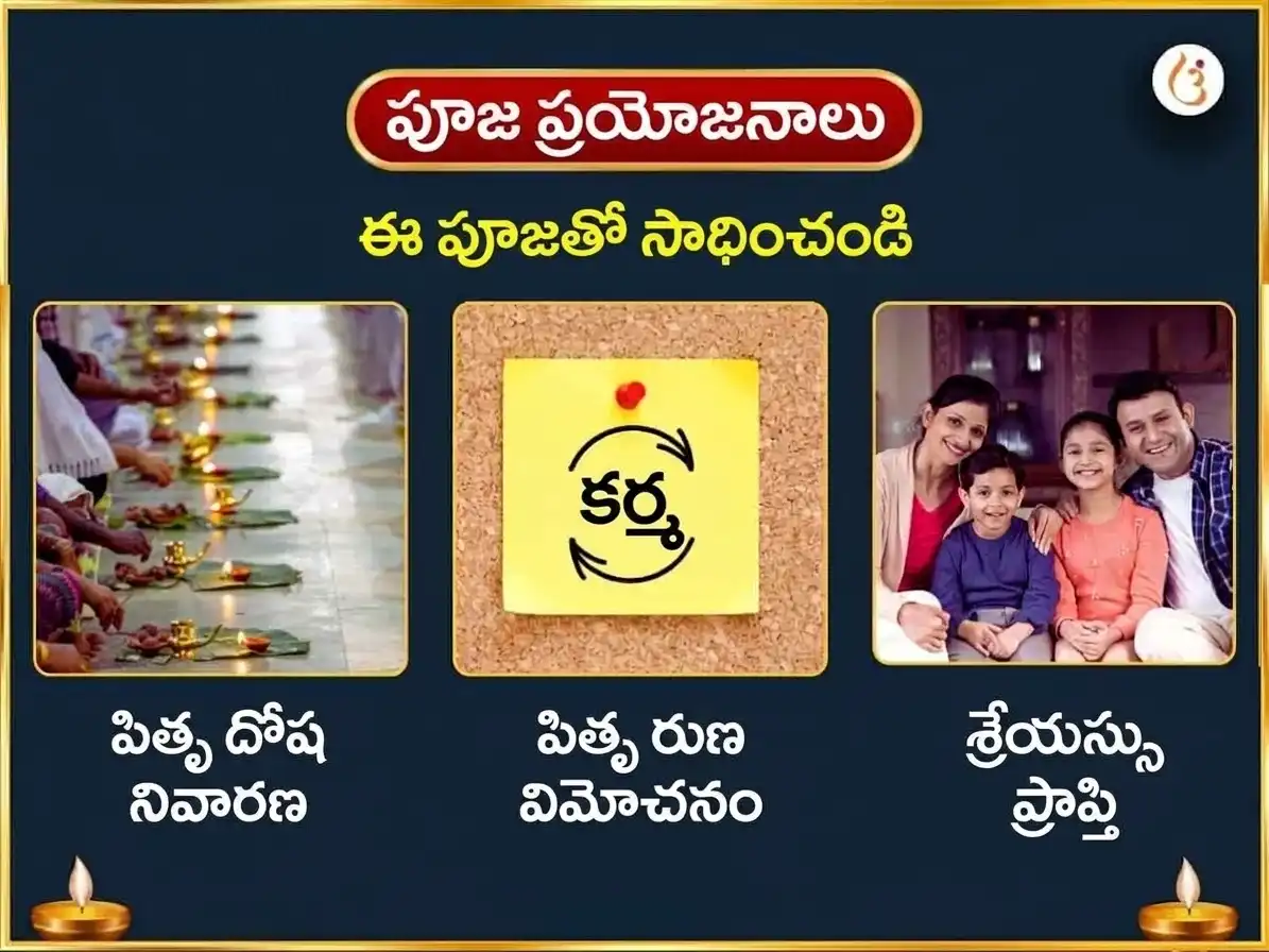 సర్వ పితృ అమావాస్య విశేష్ పితృ శాంతి మోక్ష ప్రాప్తి చతుర్ తీర్థ నగరి శ్రాద్ధం & పిండ దానం puja gallery 1