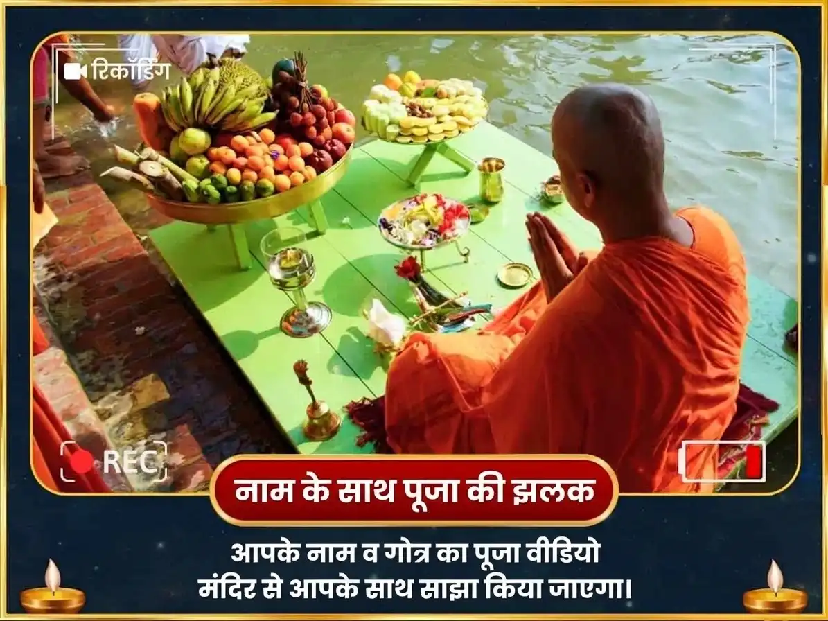 सर्व पितृ अमावस्या विशेष पितृ शांति मोक्ष प्राप्ति चतुर् तीर्थ नगरी श्राद्ध एवं पिंडदान puja gallery 2