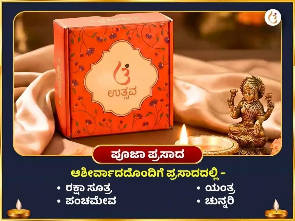 ಮಹಾಲಯ ಅಮಾವಾಸ್ಯೆ ವಿಶೇಷ ಮಾ ಬಗಲಾಮುಖಿ ಘೃತ-ಜಲ ಯುಕ್ತ ಮಹಾ-ಅಗ್ನಿ ಆಹುತಿ ಹವನ puja gallery 3