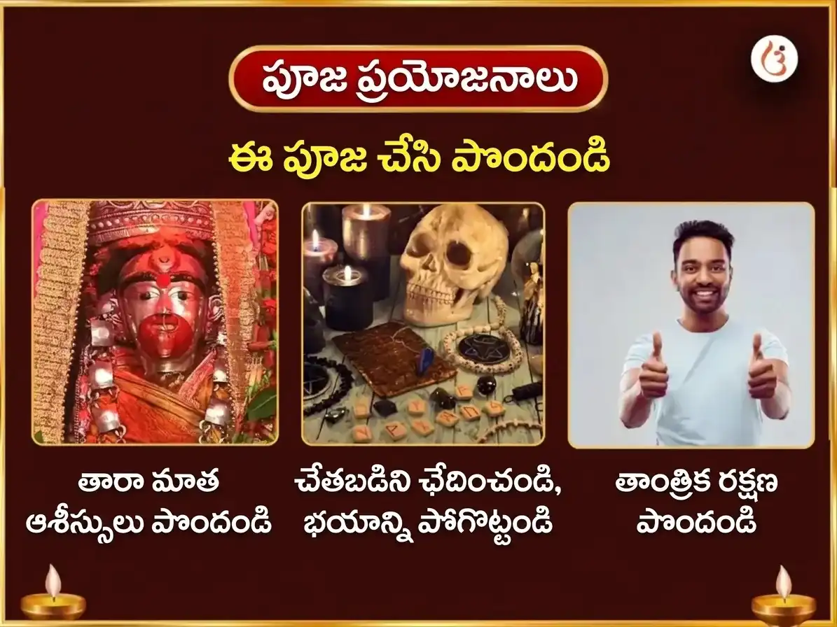 దుర్గా అష్టమి విశేష్ తారాపీఠ్ పంచ మకార్ మత్స్య మధ్య మహాభోగ్ అర్పణ్ puja gallery 1