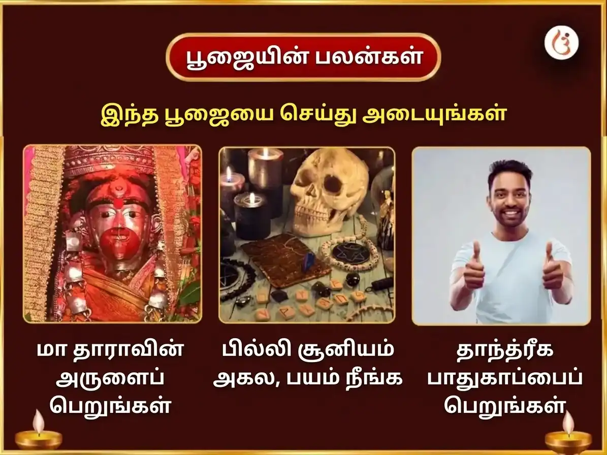 துர்கா அஷ்டமி விசேஷ தாரபீடம் பஞ்ச மகர மத்ஸ்ய மத்ய மகாபோக அர்ப்பணம் puja gallery 1