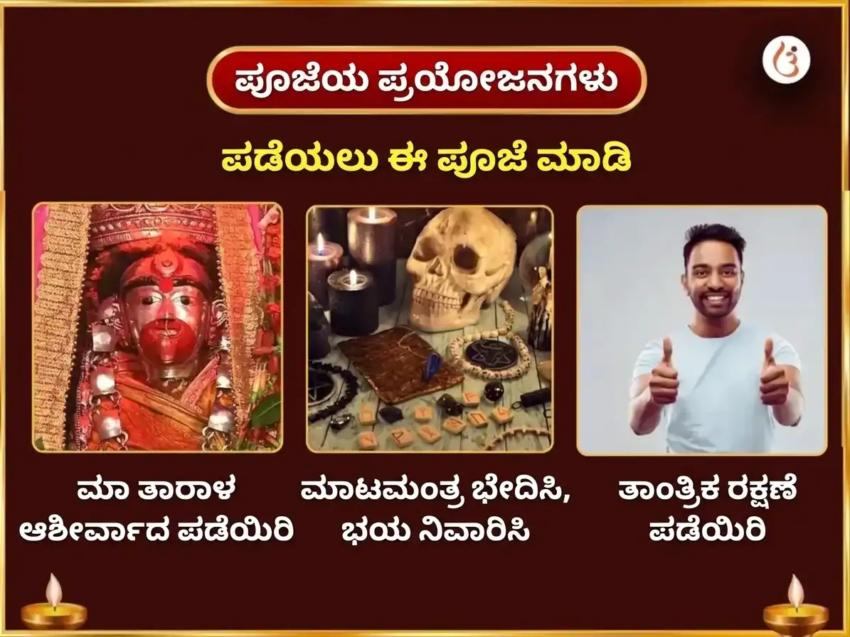 ದುರ್ಗಾ ಅಷ್ಟಮಿ ವಿಶೇಷ ತಾರಾಪೀಠ ಪಂಚ ಮಕಾರ ಮತ್ಸ್ಯ ಮಧ್ಯ ಮಹಾಭೋಗ ಅರ್ಪಣೆ puja gallery 1