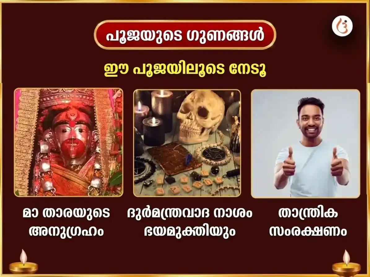 ദുർഗ്ഗാ അഷ്ടമി വിശേഷ് താരാപീഠ് പഞ്ച മകാർ മത്സ്യ മദ്യ മഹാഭോഗ് അർപ്പൺ puja gallery 1