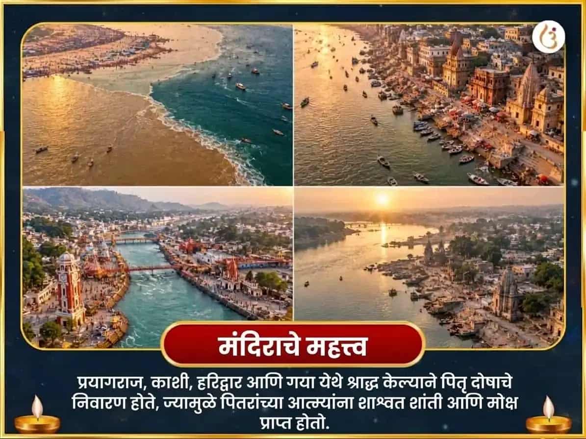 सर्व पितृ अमावस्या विशेष पितृ शांती मोक्ष प्राप्ती चतुर तीर्थ नगरी श्राद्ध आणि पिंडदान puja gallery 3