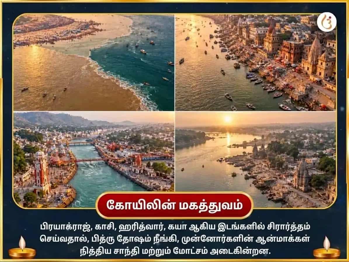 சர்வ பித்ரு அமாவாசை விசேஷ பித்ரு சாந்தி மோட்ச பிராப்தி சதுர் தீர்த்த நகரி சிரார்த்தம் & பிண்ட தானம் puja gallery 3