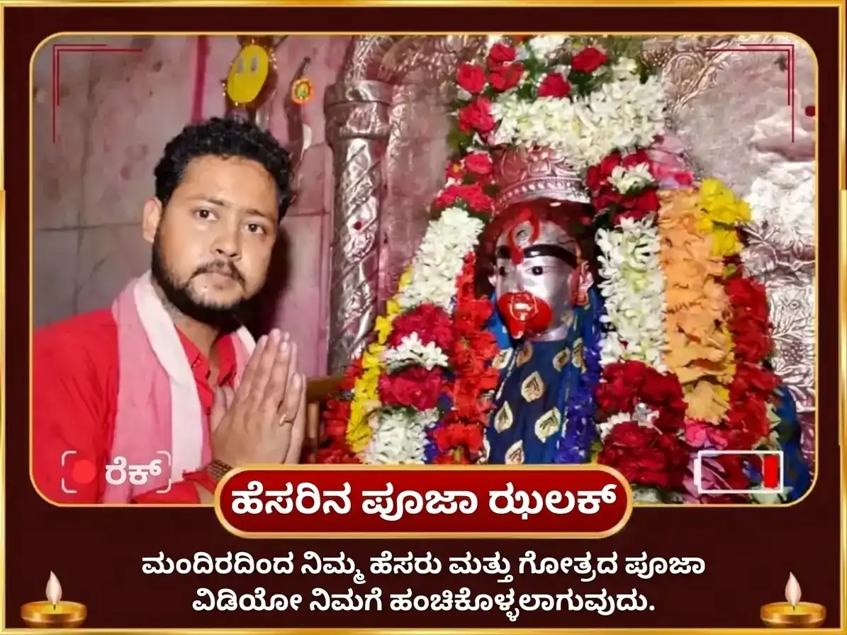 ದುರ್ಗಾ ಅಷ್ಟಮಿ ವಿಶೇಷ ತಾರಾಪೀಠ ಪಂಚ ಮಕಾರ ಮತ್ಸ್ಯ ಮಧ್ಯ ಮಹಾಭೋಗ ಅರ್ಪಣೆ puja gallery 2