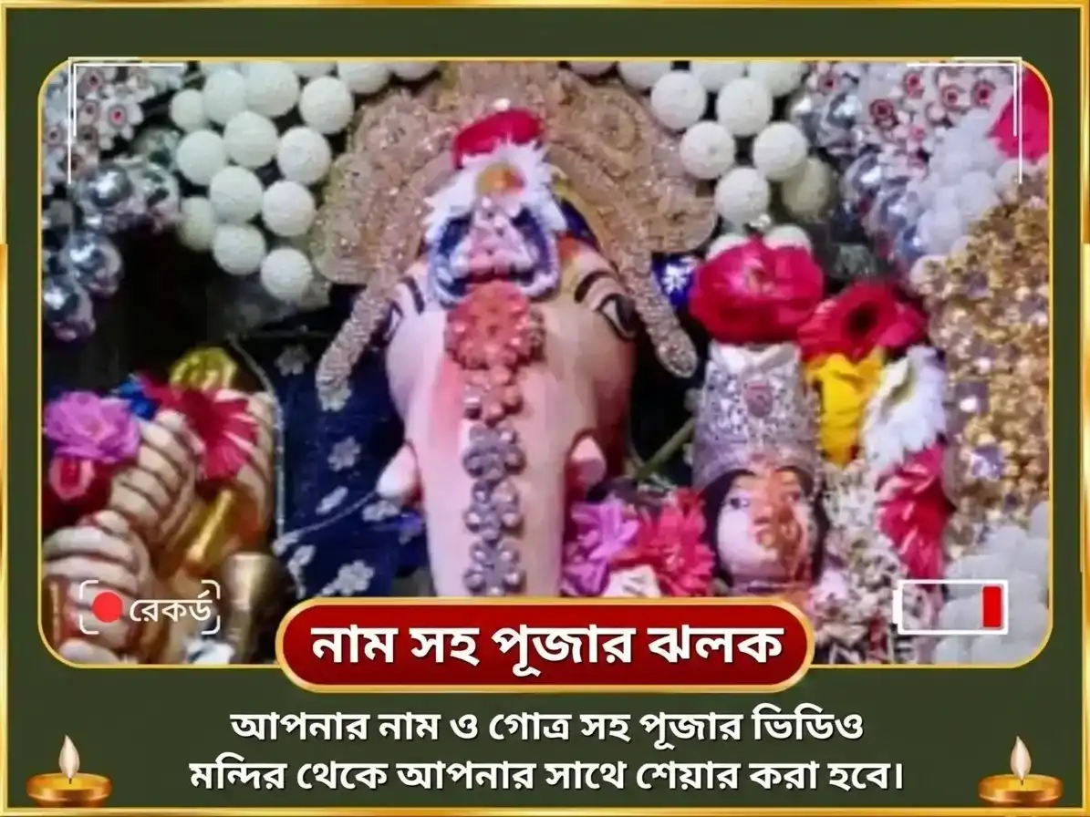 সর্ব পিতৃ অমাবস্যা বিশেষ সৌভাগ্য ধূমাবতী সৌভাগ্য প্রাপ্তি কর্ম শুদ্ধি বীজ মন্ত্র জপ ও উচ্ছিষ্ট গণপতি ঘৃত স্নেহণ এবং মধুরস অভিষেক puja gallery 2
