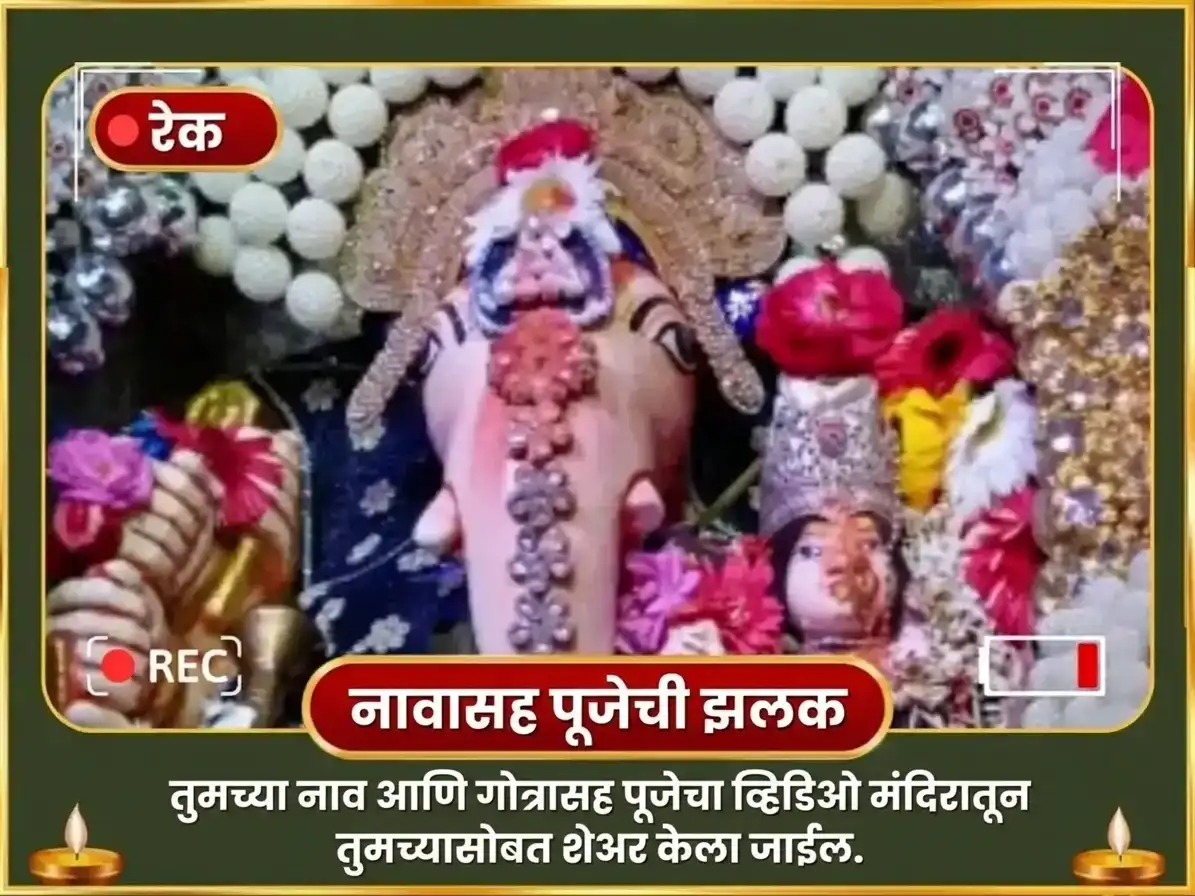 सर्व पितृ अमावस्या विशेष सौभाग्य धूमावती सौभाग्य प्राप्ती कर्म शुद्धी बीज मंत्र जाप आणि उच्छिष्ट गणपती घृत स्नेहन एवं मधुरस अभिषेक puja gallery 2
