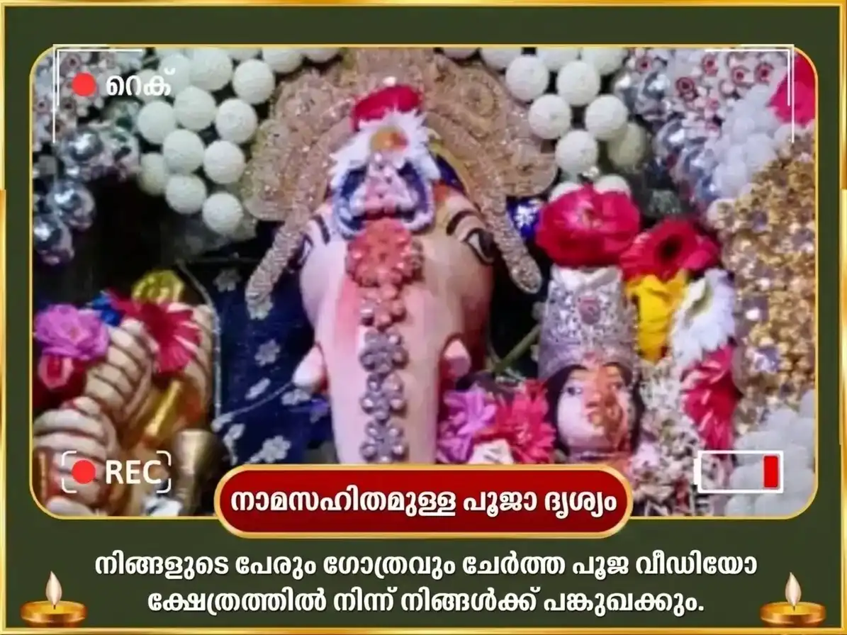 സർവ്വ പിതൃ അമാവാസി വിശേഷ് സൗഭാഗ്യ ധൂമാവതി സൗഭാഗ്യ പ്രാപ്തി കർമ്മ ശുദ്ധി ബീജ മന്ത്ര ജപം & ഉച്ഛിഷ്ട ഗണപതി ഘൃത സ്നേഹൻ ഏവം മധുരസ് അഭിഷേക് puja gallery 2
