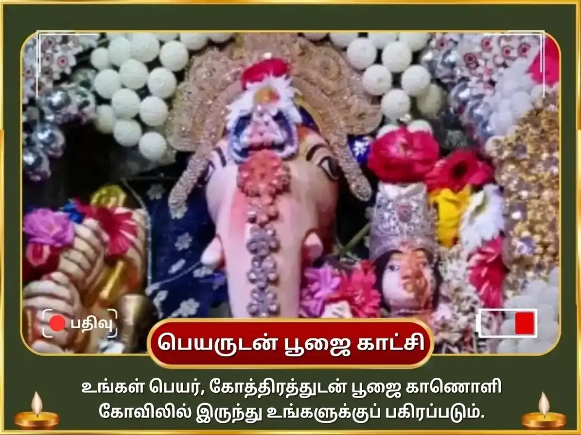 சர்வ பித்ரு அமாவாசை விசேஷ சௌபாக்ய தூமாவதி சௌபாக்ய ப்ராப்தி கர்ம சுத்தி பீஜ மந்திர ஜபம் மற்றும் உச்சிஷ்ட கணபதி கிருத ஸ்நேஹனம் மற்றும் மதுரஸ் அபிஷேகம் puja gallery 2