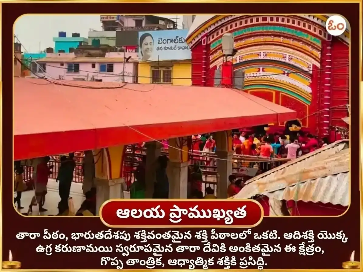 దుర్గా అష్టమి విశేష్ తారాపీఠ్ పంచ మకార్ మత్స్య మధ్య మహాభోగ్ అర్పణ్ puja gallery 4
