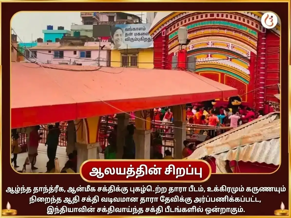 துர்கா அஷ்டமி விசேஷ தாரபீடம் பஞ்ச மகர மத்ஸ்ய மத்ய மகாபோக அர்ப்பணம் puja gallery 4