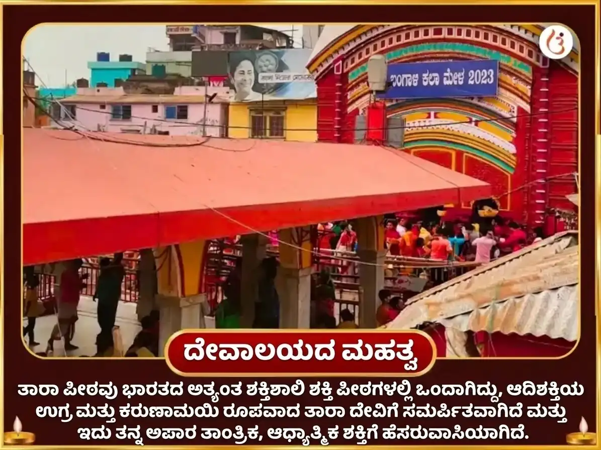 ದುರ್ಗಾ ಅಷ್ಟಮಿ ವಿಶೇಷ ತಾರಾಪೀಠ ಪಂಚ ಮಕಾರ ಮತ್ಸ್ಯ ಮಧ್ಯ ಮಹಾಭೋಗ ಅರ್ಪಣೆ puja gallery 4