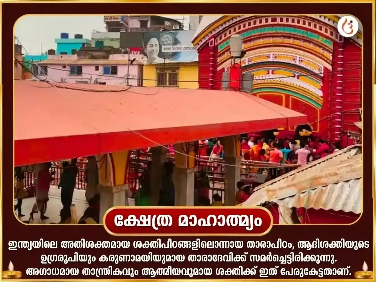 ദുർഗ്ഗാ അഷ്ടമി വിശേഷ് താരാപീഠ് പഞ്ച മകാർ മത്സ്യ മദ്യ മഹാഭോഗ് അർപ്പൺ puja gallery 4