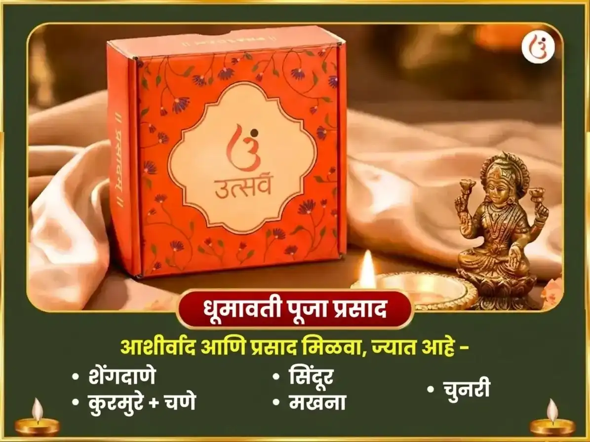 सर्व पितृ अमावस्या विशेष सौभाग्य धूमावती सौभाग्य प्राप्ती कर्म शुद्धी बीज मंत्र जाप आणि उच्छिष्ट गणपती घृत स्नेहन एवं मधुरस अभिषेक puja gallery 4