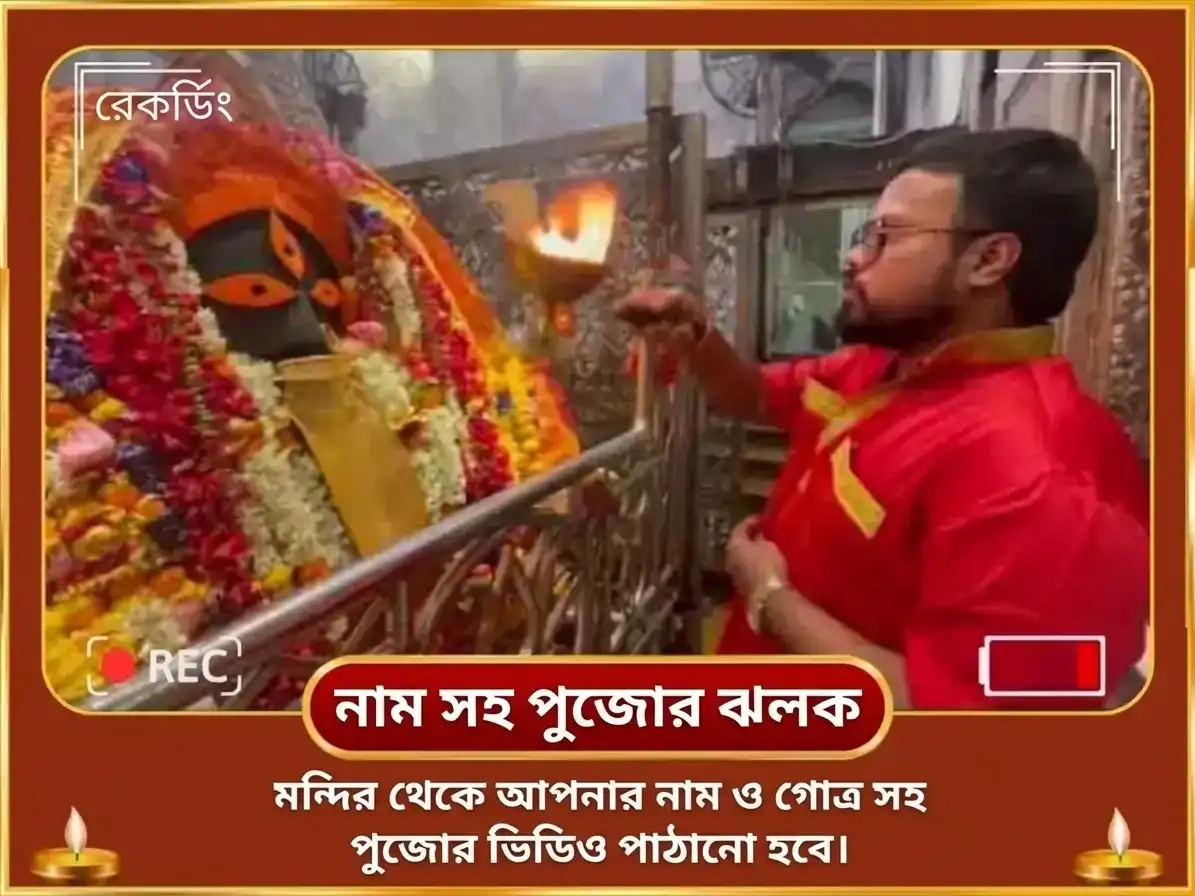 মহালয়া অমাবস্যা বিশেষ অষ্ট কালী মহা তান্ত্রিক কালীঘাট শক্তিপীঠ বিশেষ হবন অনুষ্ঠান ও মন্ত্র জপ puja gallery 2