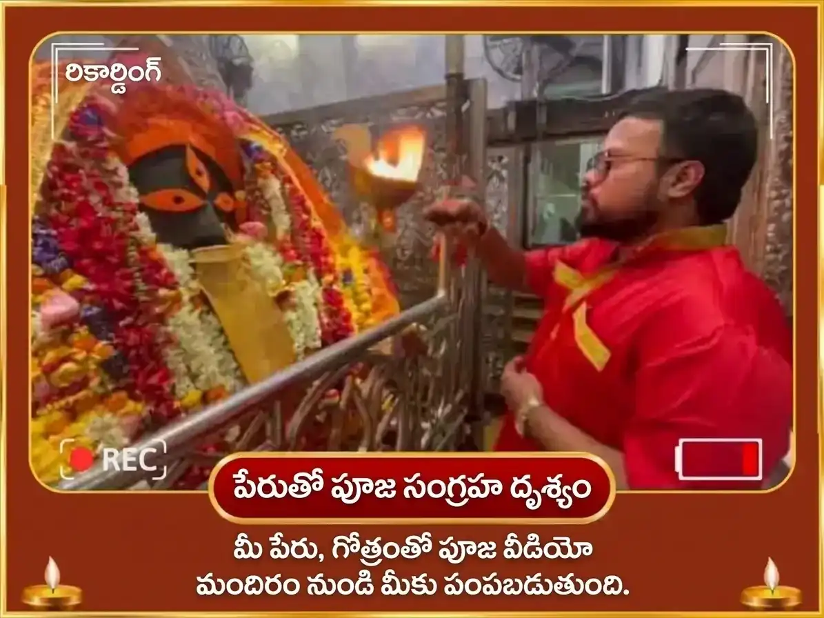 మహాలయ అమావాస్య విశేష్ అష్ట కాళి మహా తాంత్రిక్ కాళీఘాట్ శక్తిపీఠ్ విశేష్ హవన్ అనుష్ఠాన్ మరియు మంత్ర జాప్ puja gallery 2