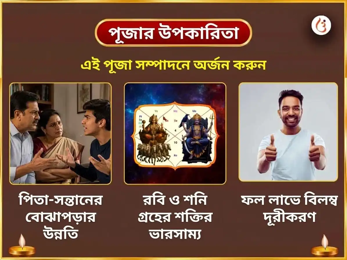 দুর্লভ ১:১ পোর্টাল বিশেষ ১০০০০ সূর্য মূল মন্ত্র সহিত ১০০ লোটা জল অর্ঘ্য অর্পণ এবং ২৩০০০ শনি মূল মন্ত্র জপ puja gallery 1