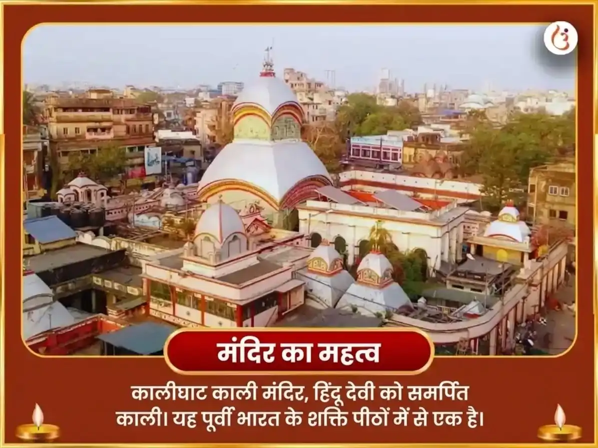 महालया अमावस्या विशेष अष्ट काली महा तांत्रिक कालीघाट शक्तिपीठ विशेष हवन अनुष्ठान और मंत्र जाप puja gallery 4