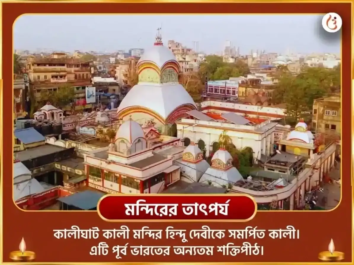 মহালয়া অমাবস্যা বিশেষ অষ্ট কালী মহা তান্ত্রিক কালীঘাট শক্তিপীঠ বিশেষ হবন অনুষ্ঠান ও মন্ত্র জপ puja gallery 4