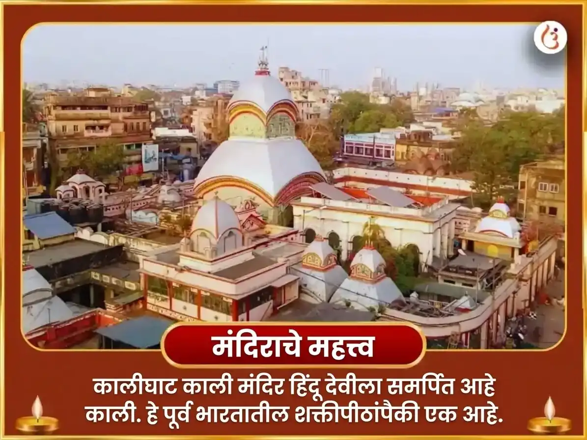 महालय अमावस्या विशेष अष्ट काली महा तांत्रिक कालीघाट शक्तीपीठ विशेष हवन अनुष्ठान आणि मंत्र जाप puja gallery 4