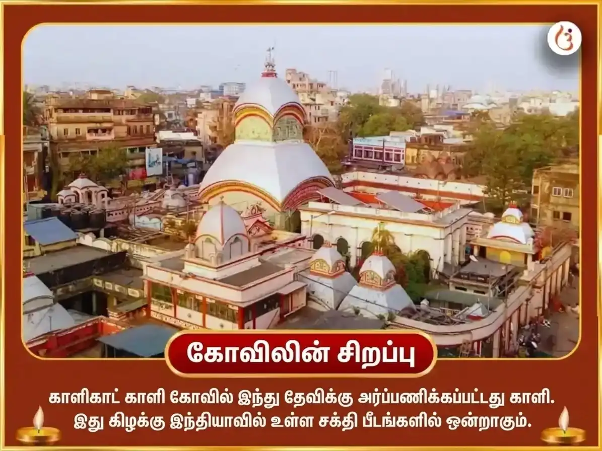 மஹாளய அமாவாசை விசேஷ அஷ்ட காளி மஹா தாந்த்ரீக காளிகாட் சக்திபீட விசேஷ ஹவன் அனுஷ்டான் & மந்திர ஜபம் puja gallery 4