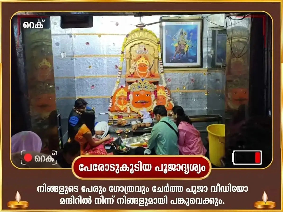 അപൂർവമായ 1:1 പോർട്ടൽ വിശേഷ 10000 സൂര്യ മൂലമന്ത്ര സഹിതം 100 ലോട്ട ജല അർഘ്യ അർപ്പണവും 23000 ശനി മൂലമന്ത്ര ജപവും puja gallery 2