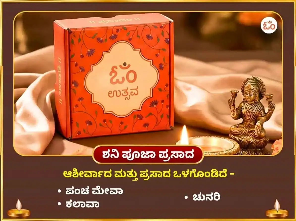 ಅಪರೂಪದ 1:1 ಪೋರ್ಟಲ್ ವಿಶೇಷ 10000 ಸೂರ್ಯ ಮೂಲ ಮಂತ್ರ ಸಹಿತ 100 ಲೋಟ ಜಲ ಅರ್ಘ್ಯ ಅರ್ಪಣೆ ಮತ್ತು 23000 ಶನಿ ಮೂಲ ಮಂತ್ರ ಜಪ puja gallery 3