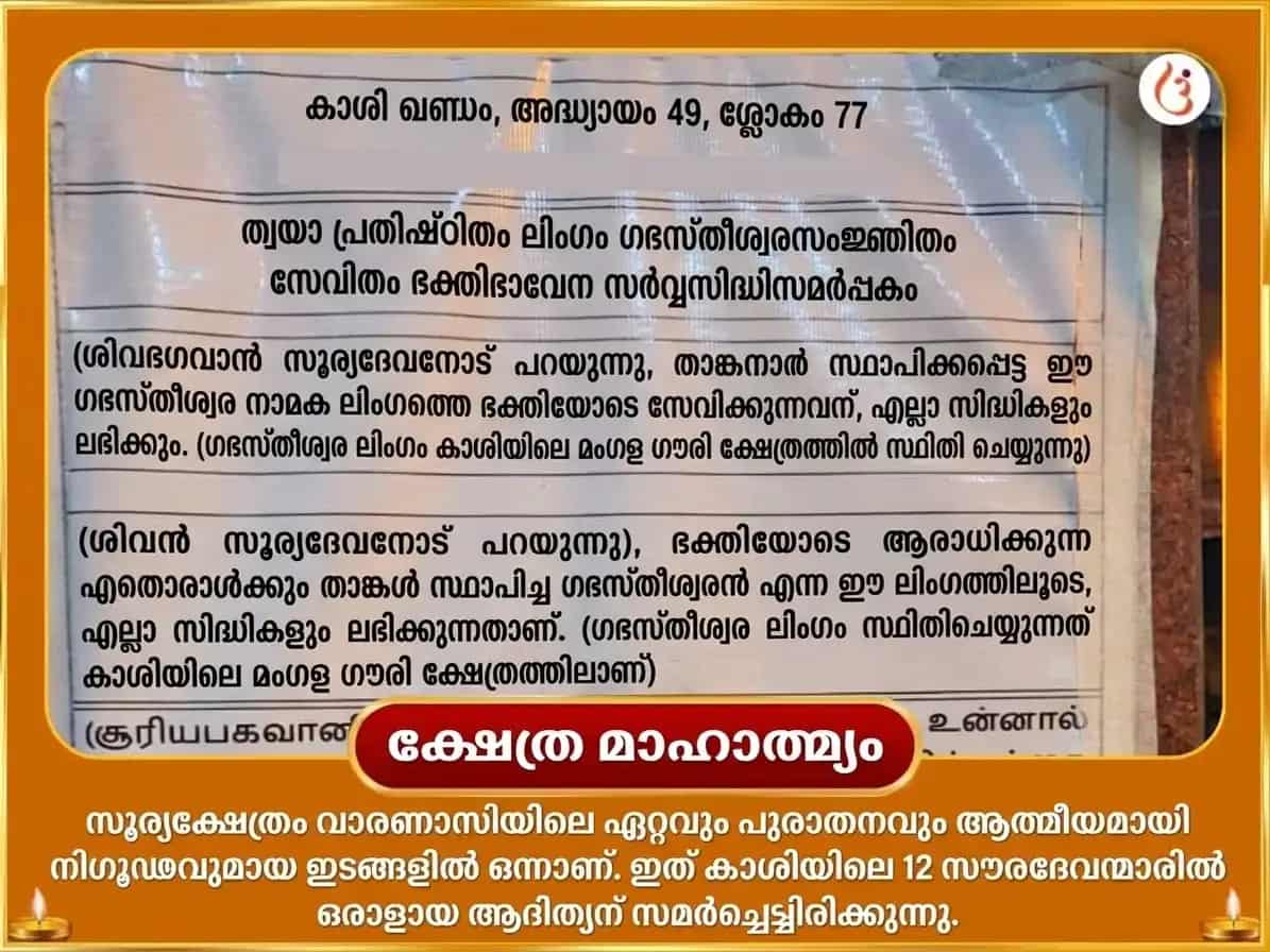 അപൂർവമായ 1:1 പോർട്ടൽ വിശേഷ് 10000 സൂര്യ മൂലമന്ത്രവും 100 ലോട ജല അർഘ്യ അർപ്പണവും puja gallery 4