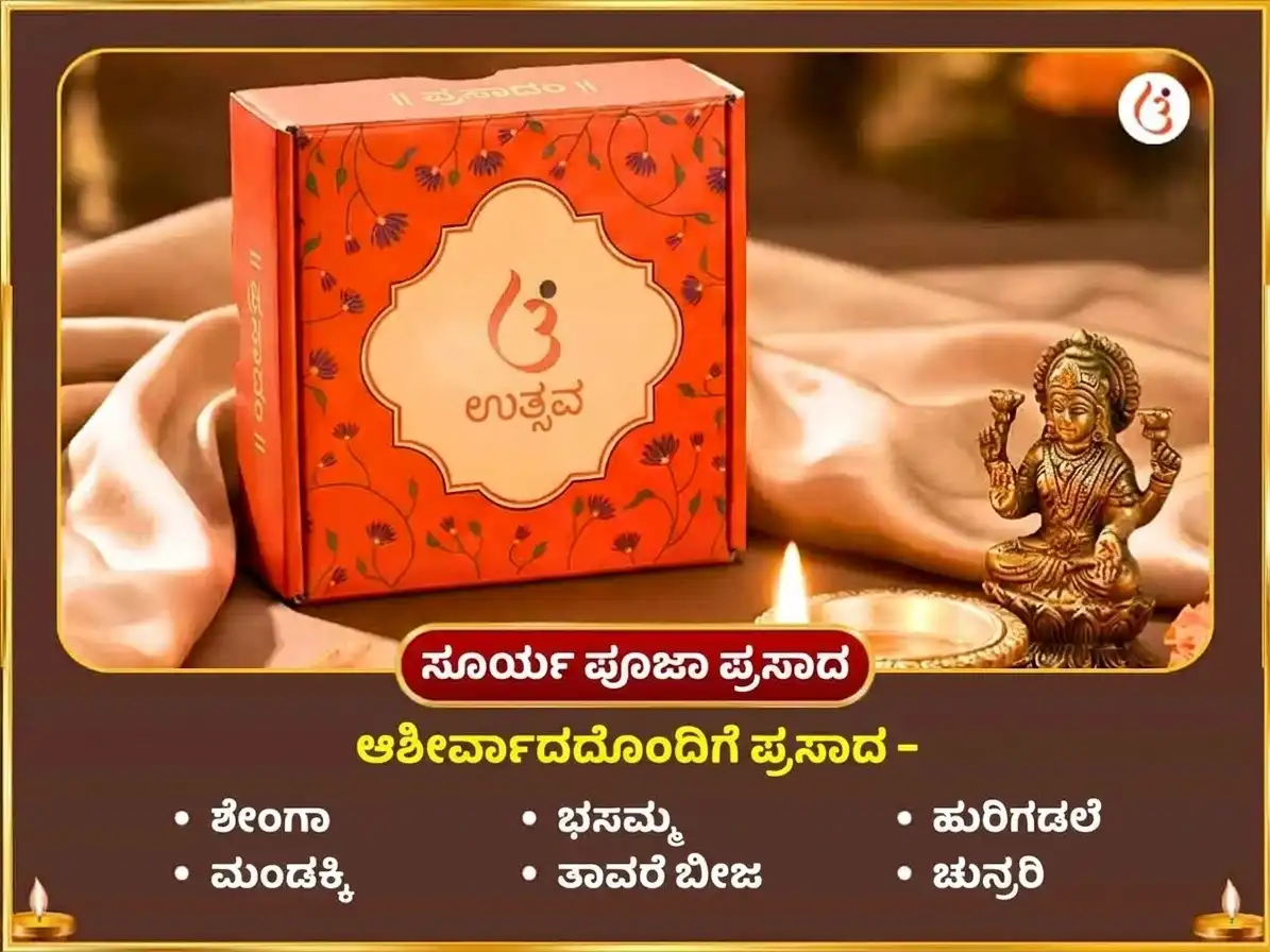 ಅಪರೂಪದ 1:1 ಪೋರ್ಟಲ್ ವಿಶೇಷ 10000 ಸೂರ್ಯ ಮೂಲ ಮಂತ್ರ ಸಹಿತ 100 ಲೋಟ ಜಲ ಅರ್ಘ್ಯ ಅರ್ಪಣೆ ಮತ್ತು 23000 ಶನಿ ಮೂಲ ಮಂತ್ರ ಜಪ puja gallery 4