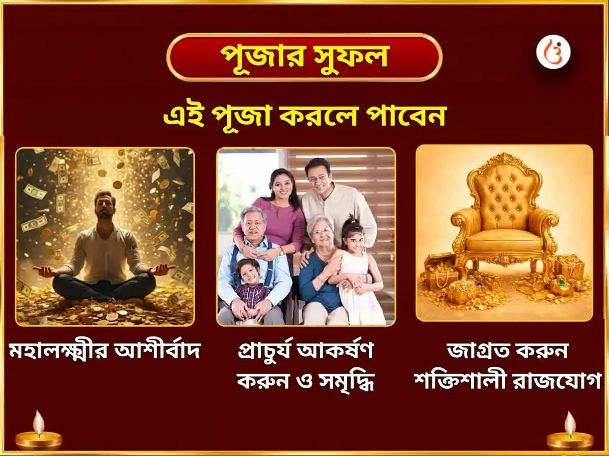 নবরাত্রি বিশেষ অষ্ট লক্ষ্মী অষ্ট সিদ্ধি ঐশ্বর্য সমৃদ্ধি মহা हवन ও 108 কমল অর্চণা puja gallery 1