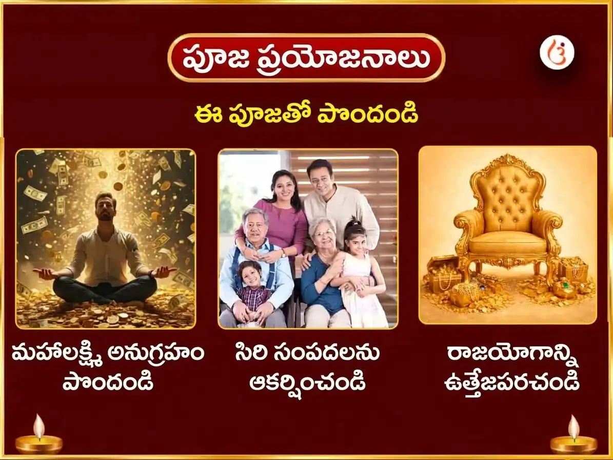 నవరాత్రి విశేష అష్ట లక్ష్మి అష్ట సిద్ధి ఐశ్వర్య సమృద్ధి మహా హవనం & 108 కమల అర్చన puja gallery 1