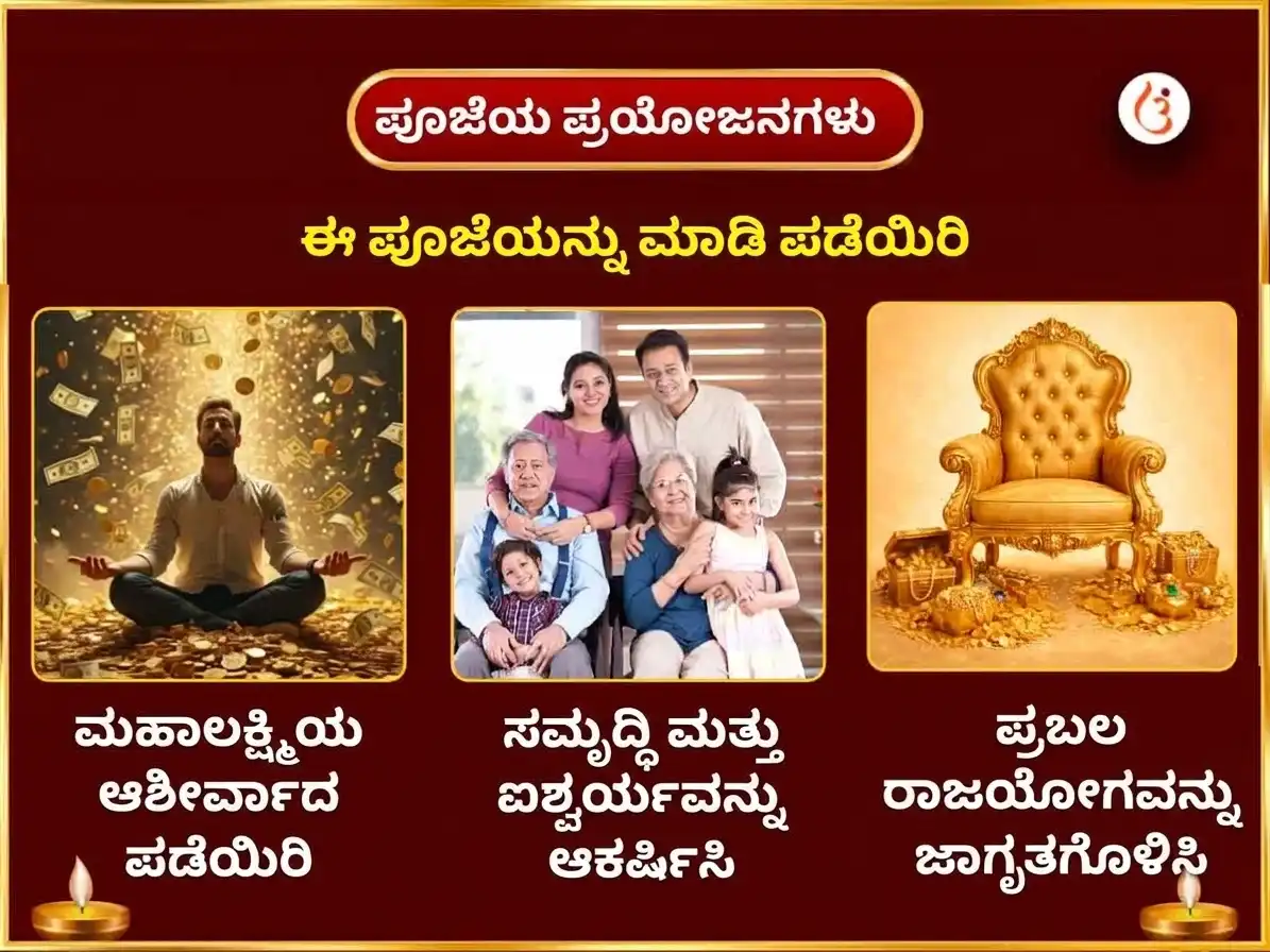 ನವರಾತ್ರಿ ವಿಶೇಷ ಅಷ್ಟ ಲಕ್ಷ್ಮಿ ಅಷ್ಟ ಸಿദ്ധി ಐಶ್ವರ್ಯ ಸಮೃದ್ಧಿ ಮಹಾ ಹವನ ಮತ್ತು 108 ಕಮಲ ಅರ್ಚನೆ puja gallery 1
