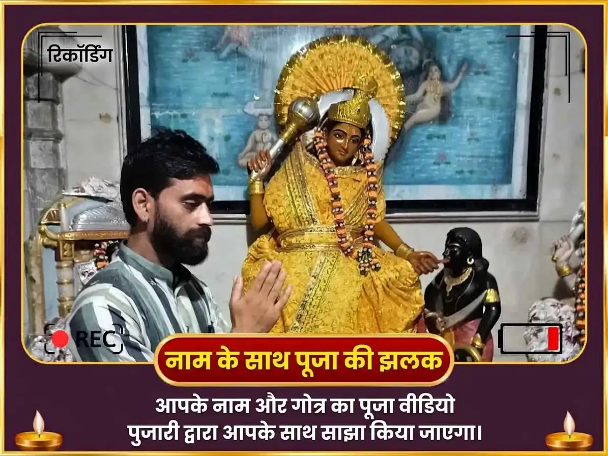 नवरात्रि विशेष 125000 माँ बगलामुखी लाल मिर्च हवन और पीताम्बरा अष्टकम पाठ puja gallery 2