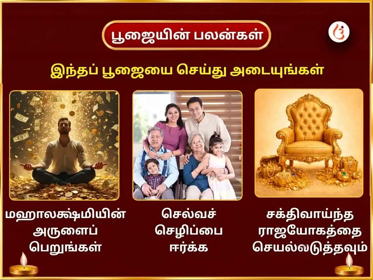 நவராத்திரி விசேஷ அஷ்ட லட்சுமி அஷ்ட சித்தி ஐஸ்வர்ய சம்ருத்தி மகா ஹவன் மற்றும் 108 கமல் அர்ச்சனை puja gallery 1