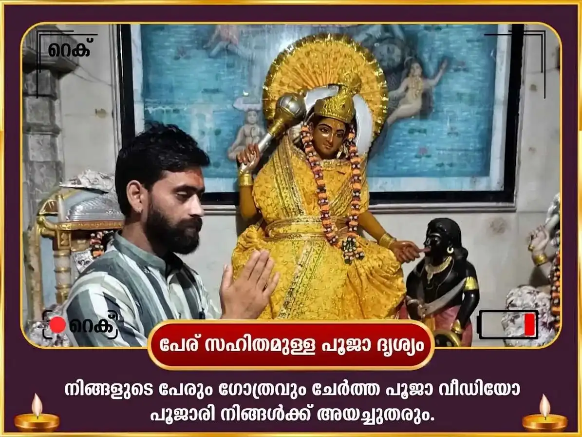 നവരാത്രി വിശേഷ് 125000 മാ ബഗളാമുഖി ലാൽ മിർച്ചി ഹവൻ & പീതാംബര അഷ്ടകം പാഠം puja gallery 2