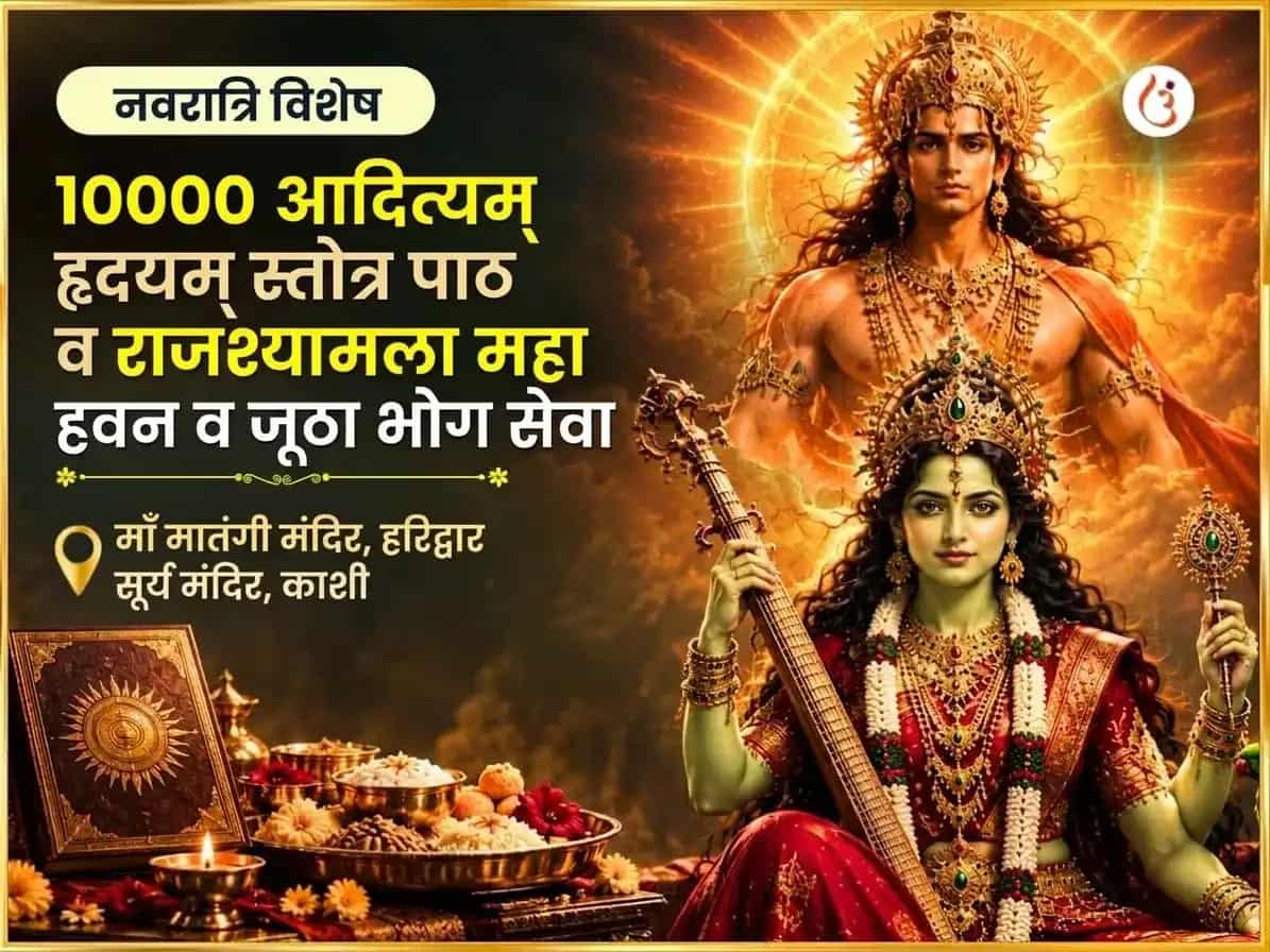 नवरात्री विशेष 10000 आदित्यम हृदयं स्तोत्र पाठ आणि राजश्यामला दृढ सहसं महा हवन सहित जुठा भोग सेवा puja image 1