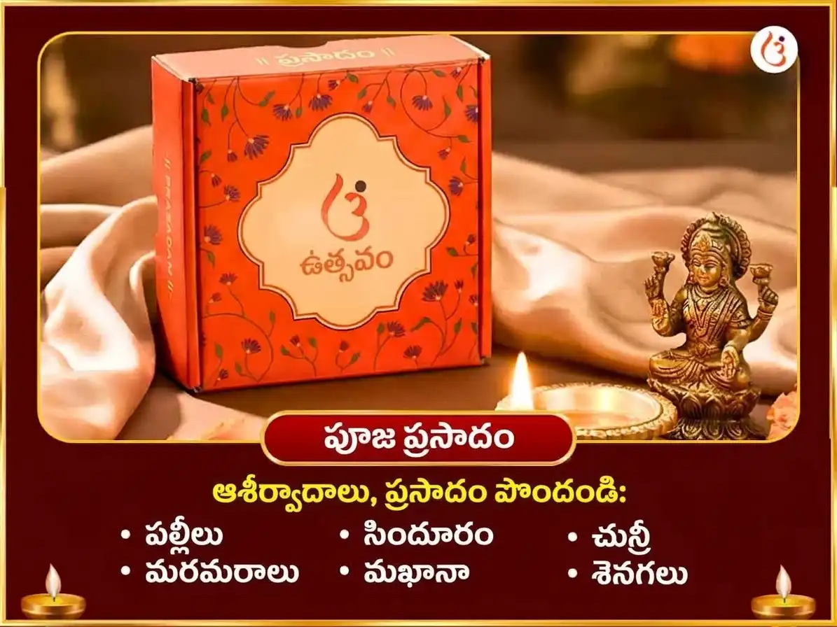 నవరాత్రి విశేష అష్ట లక్ష్మి అష్ట సిద్ధి ఐశ్వర్య సమృద్ధి మహా హవనం & 108 కమల అర్చన puja gallery 3