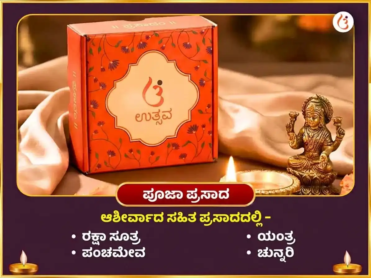 ನವರಾತ್ರಿ ವಿಶೇಷ 125000 ಮಾ ಬಗಲಾಮುಖಿ ಲಾಲ್ ಮಿರ್ಚಿ ಹವನ ಮತ್ತು ಪೀತಾಂಬರಾ ಅಷ್ಟಕಂ ಪಾಠ puja gallery 3