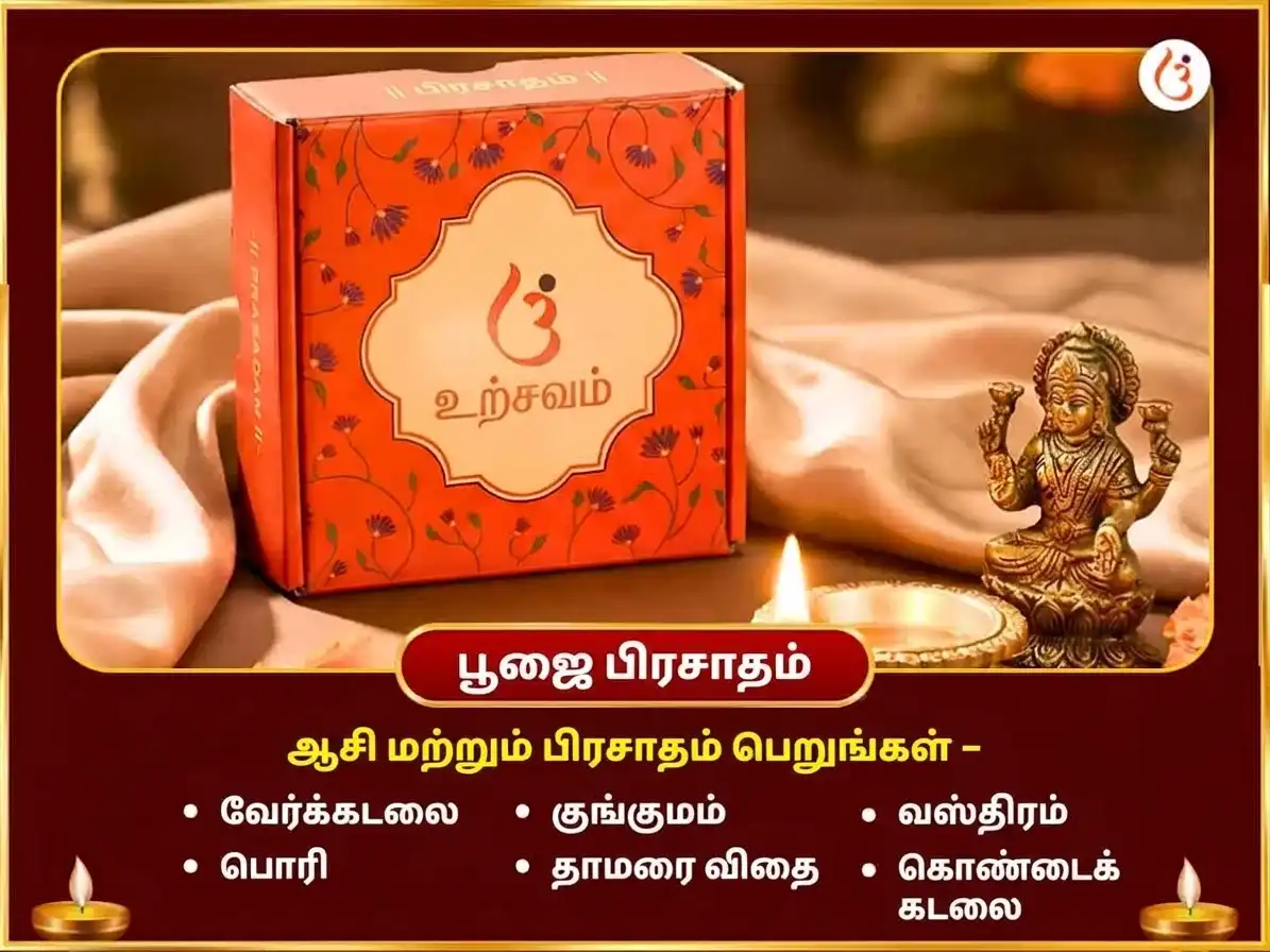 நவராத்திரி விசேஷ அஷ்ட லட்சுமி அஷ்ட சித்தி ஐஸ்வர்ய சம்ருத்தி மகா ஹவன் மற்றும் 108 கமல் அர்ச்சனை puja gallery 3