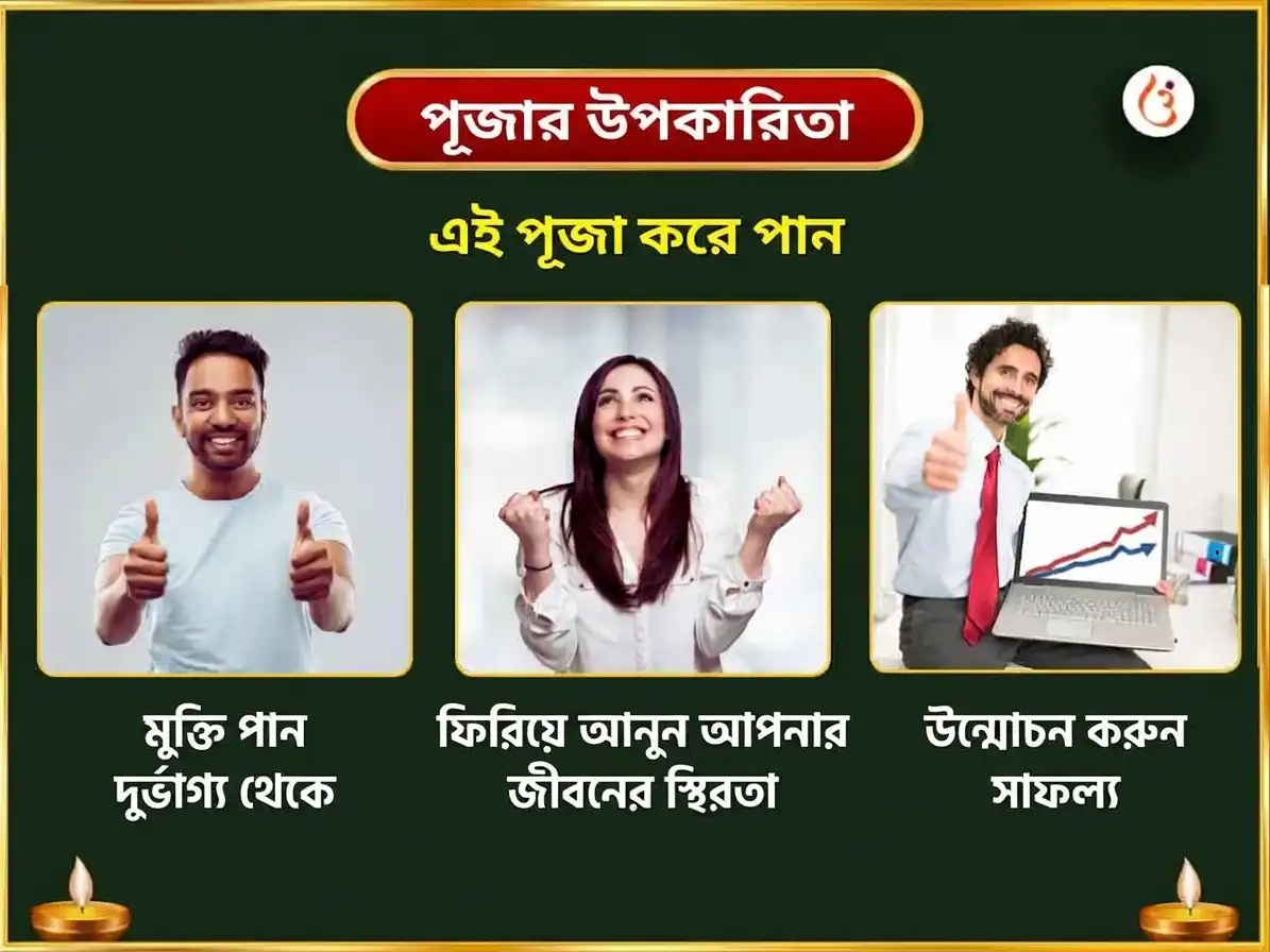 নবরাত্রি বিশেষ 10000 আদিত্যম্ হৃদয়ম্ স্তোত্র পাঠ ও রাজশ্যামলা দৃঢ় সহসম্ মহা हवन সহিত জুঠা ভোগ সেবা puja gallery 1
