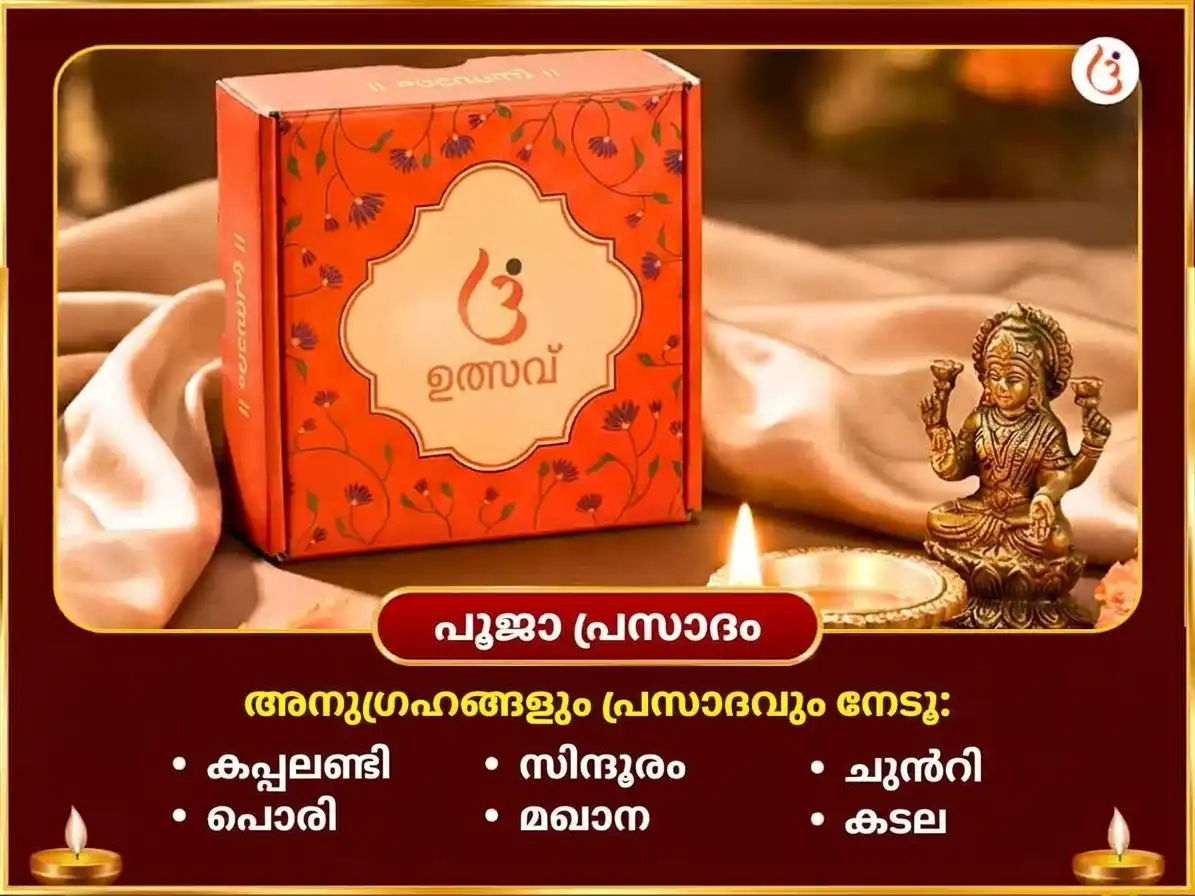 നവരാത്രി വിശേഷ് അഷ്ടലക്ഷ്മി അഷ്ടസിദ്ധി ഐശ്വര്യ സമൃദ്ധി മഹാ ഹവനവും 108 കമൽ അർച്ചനയും puja gallery 3