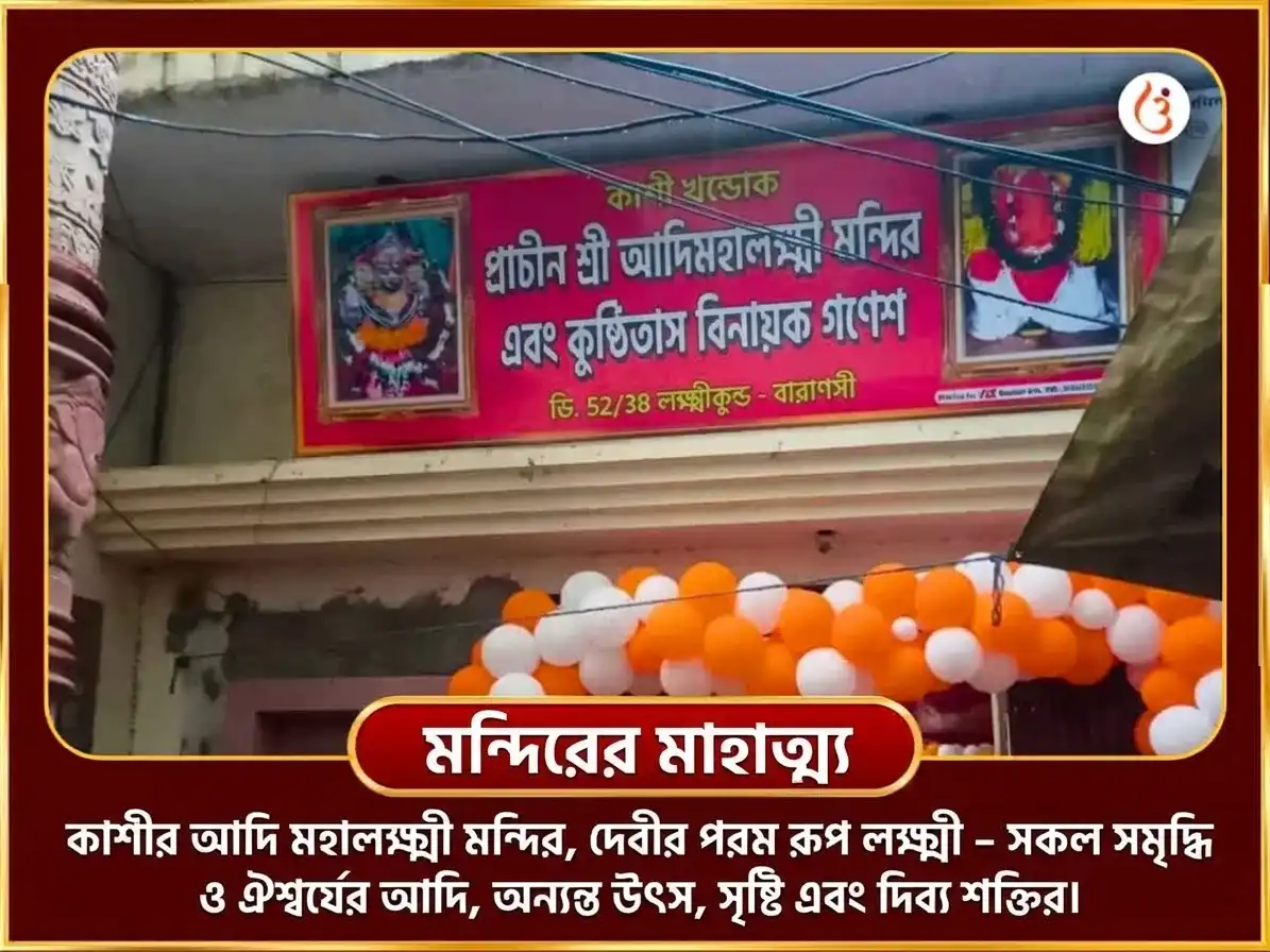 নবরাত্রি বিশেষ অষ্ট লক্ষ্মী অষ্ট সিদ্ধি ঐশ্বর্য সমৃদ্ধি মহা हवन ও 108 কমল অর্চণা puja gallery 4