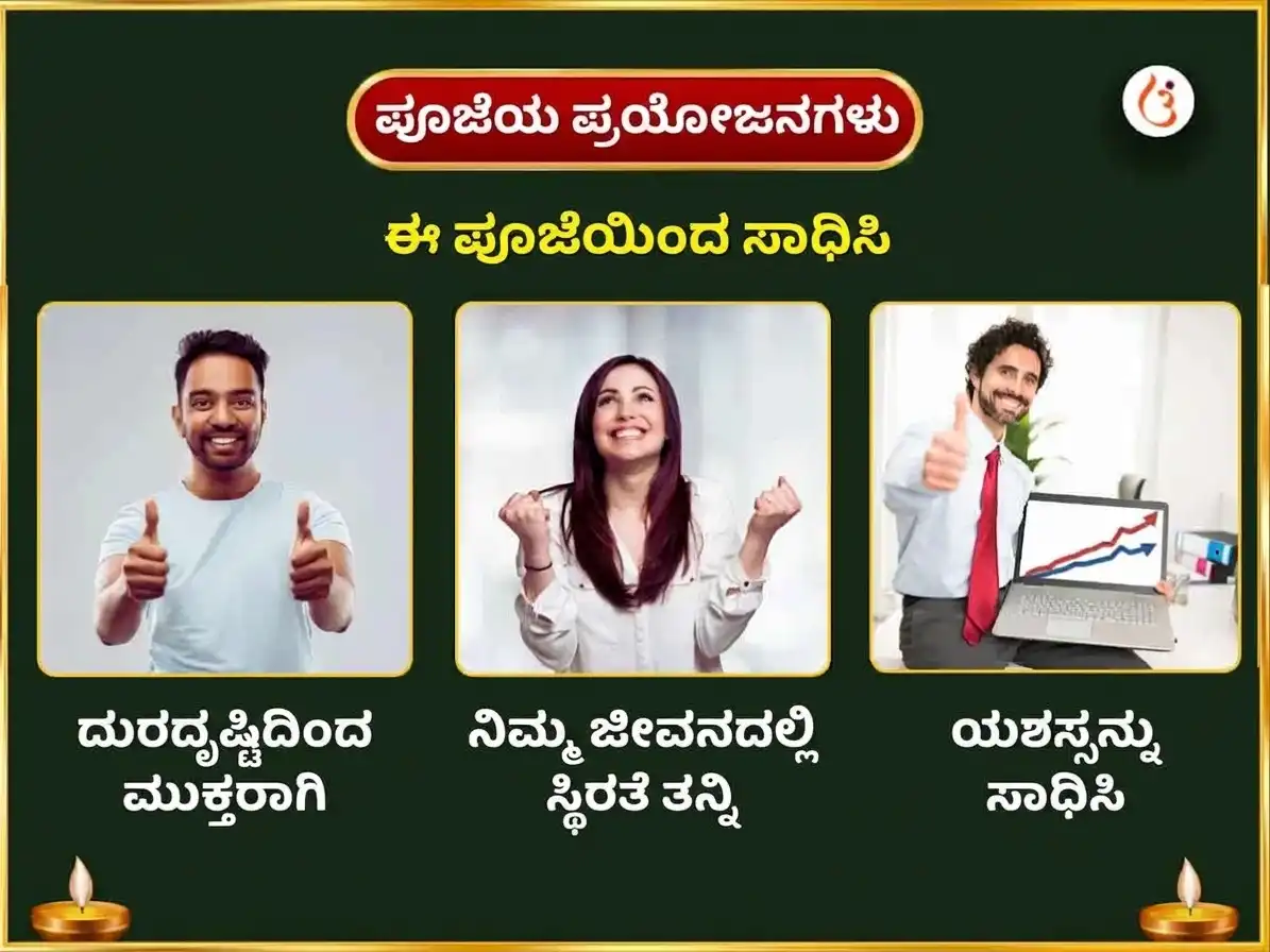 ನವರಾತ್ರಿ ವಿಶೇಷ 10000 ಆದಿತ್ಯ ಹೃದಯಂ ಸ್ತೋತ್ರ ಪಠಣ ಮತ್ತು ರಾಜಶ್ಯಾಮಲಾ ದೃಢ ಸಹಸ್ರಂ ಮಹಾ ಹವನ ಸಹಿತ ಜೂಠಾ ಭೋಗ ಸೇವಾ puja gallery 1